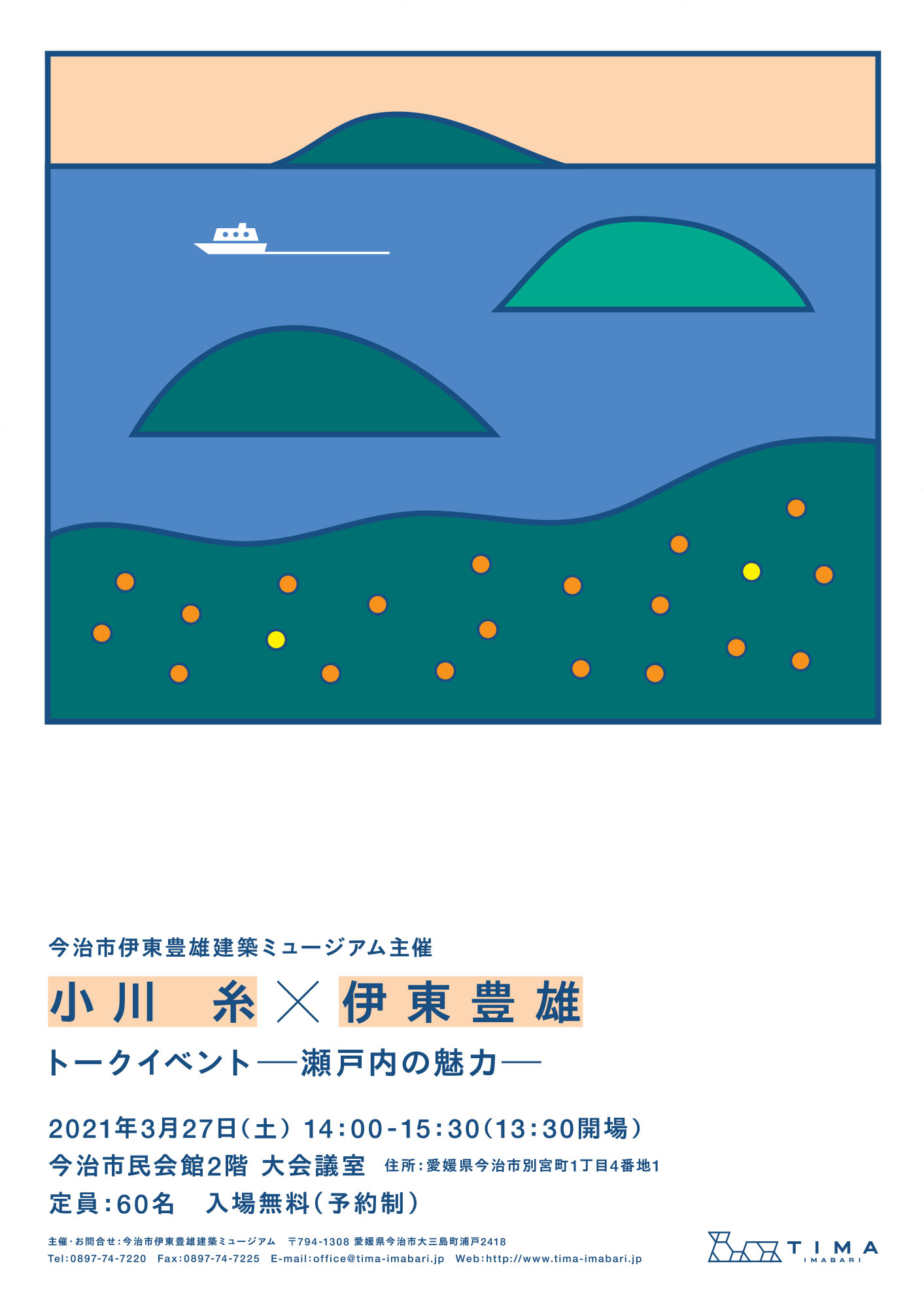 今治市伊東豊雄建築ミュージアム
